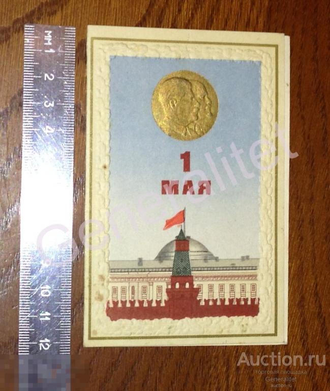 Приглашение 1953 Торжественное Заседание Международный праздник трудящихся 1 Мая Тираж 1400 Гознак 