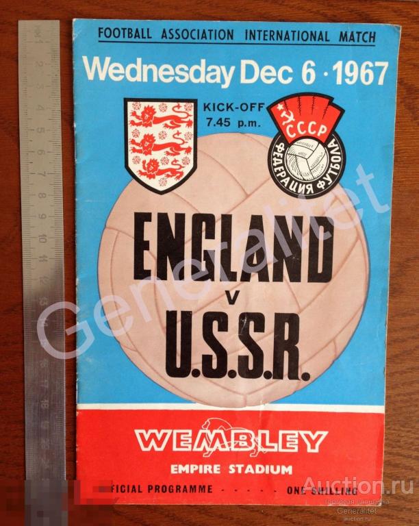 Программка 1967 Футбол Сборная Англии против СССР Лондон Стадион Уэмбли Wembley Stadium 