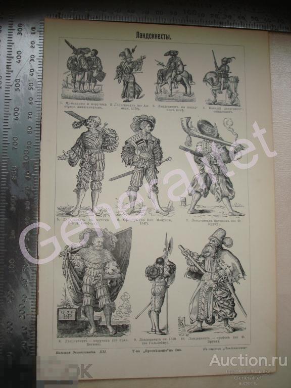 Литография Ландскнехты солдаты пехотинцы 1903 
