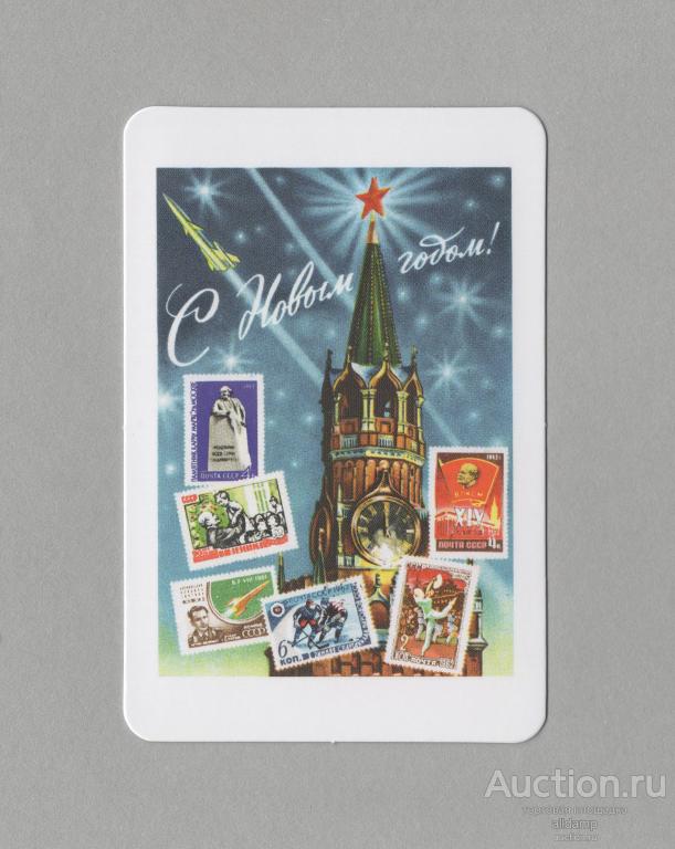 Календарь карманный Россия 2024 Советские открытки Гундобин Новый год соцреализм детство ностальгия