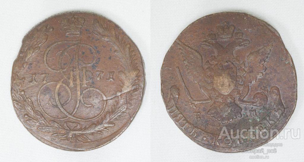 Монета Екатерины II 5 копеек, 1771 г. ЕМ (2)
