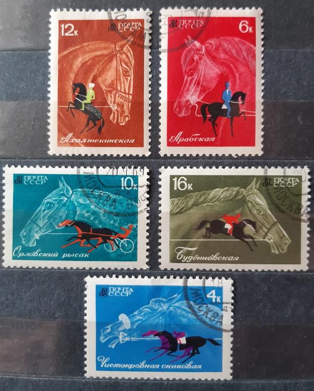 СССР 1968. Фауна. Лошади. Used**