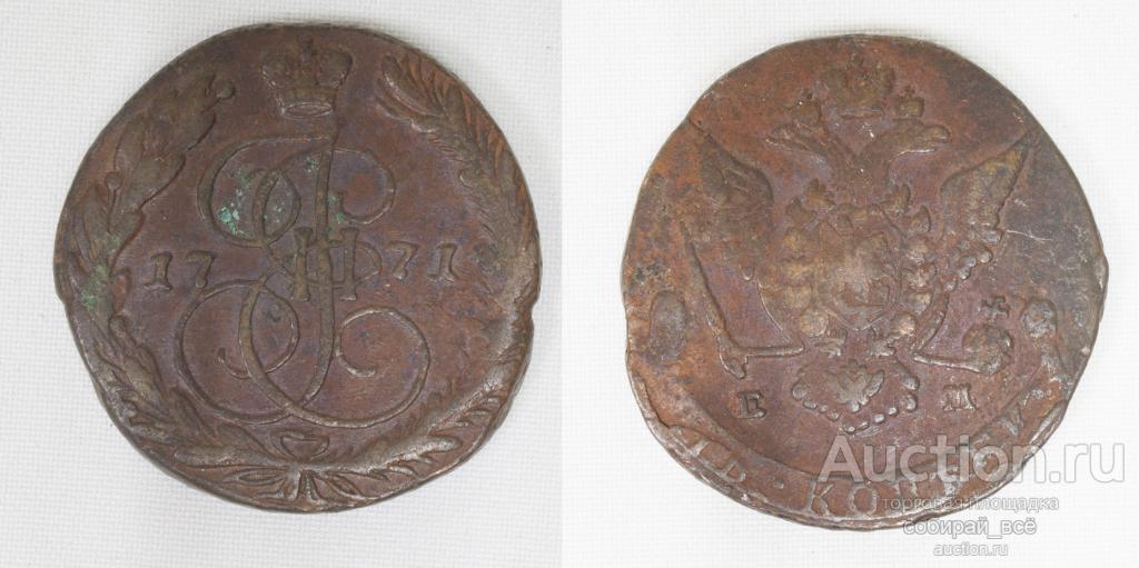 Монета Екатерины II 5 копеек, 1771 г. ЕМ (1)