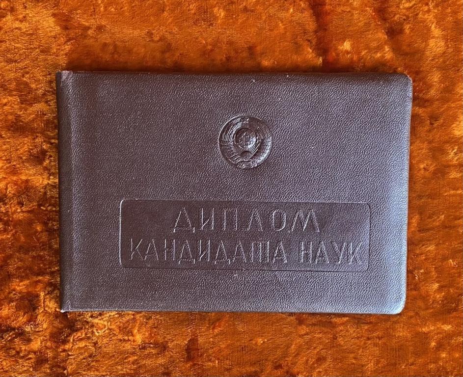 Диплом кандидата медицинский наук Зимовской. 1946 год