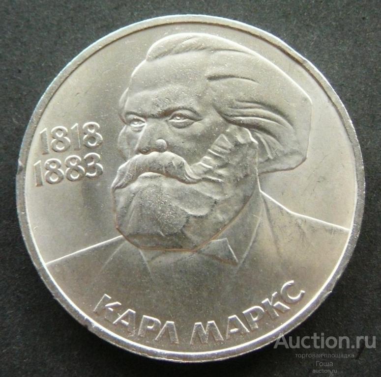 1 рубль 1983 года, Маркс, отличный. (#753). Юбилейка СССР.