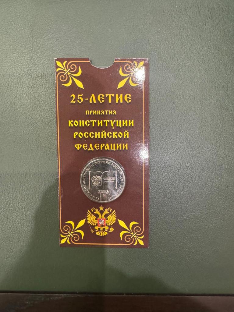 Россия, 2018 год, 25 рублей, 25 лет принятия Конституции РФ, в буклете, UNC