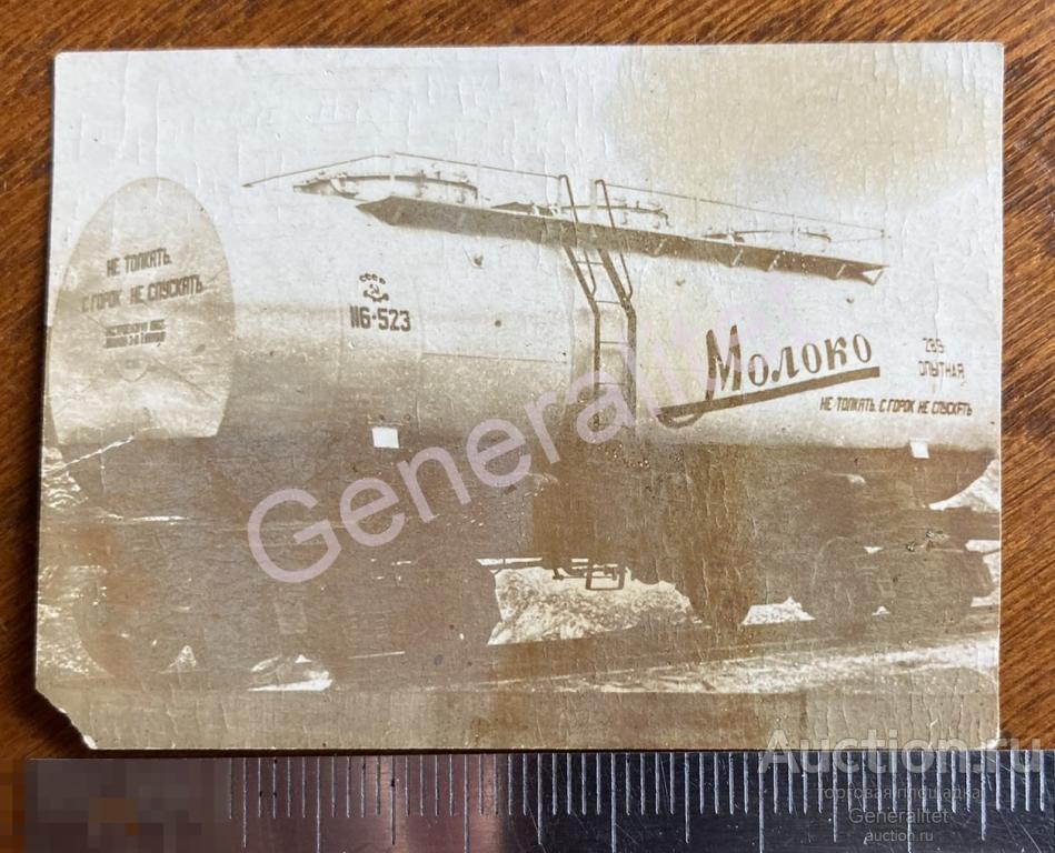 Фото Фотография 1950е СССР Железнодорожная Цистерна Молоко Ж/д Железная дорога МПС РЖД 