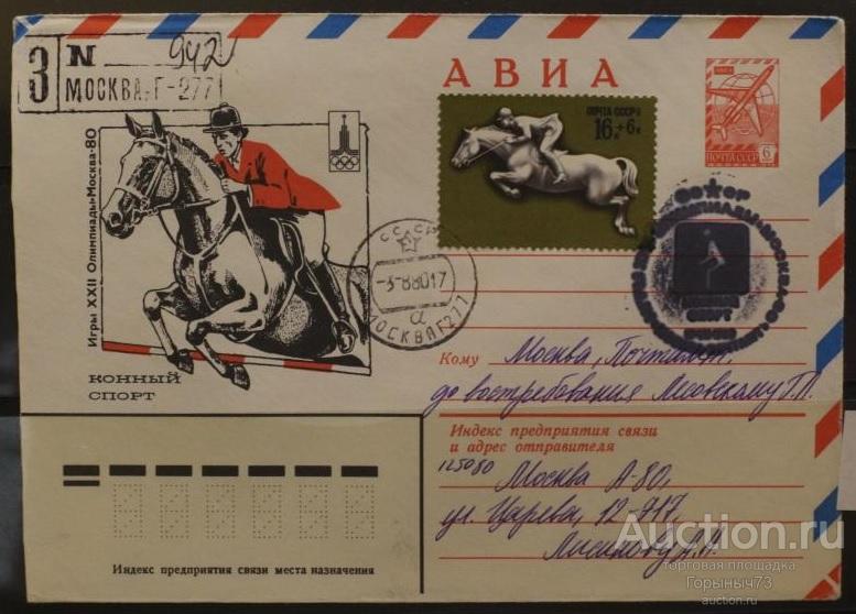 СССР ХМК СГ Конный спорт Заказное
