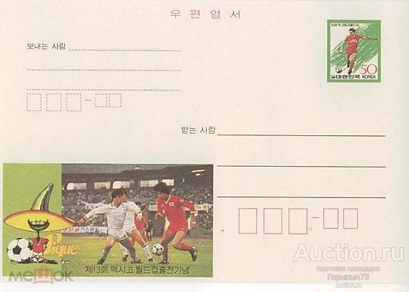 Корея Юж. 1986 ПК с ОМ  ЧМ по футболу MNH