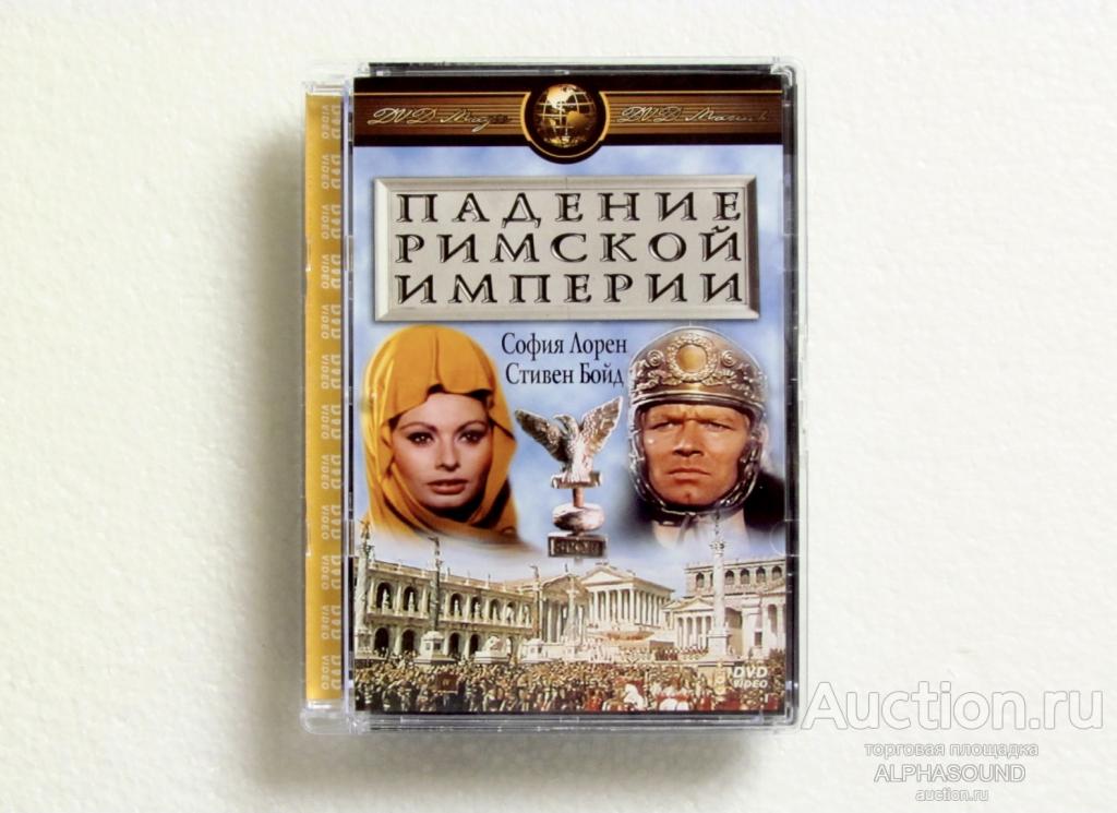 ПАДЕНИЕ РИМСКОЙ ИМПЕРИИ  (Софи Лорен)   лицензия DVD Магия
