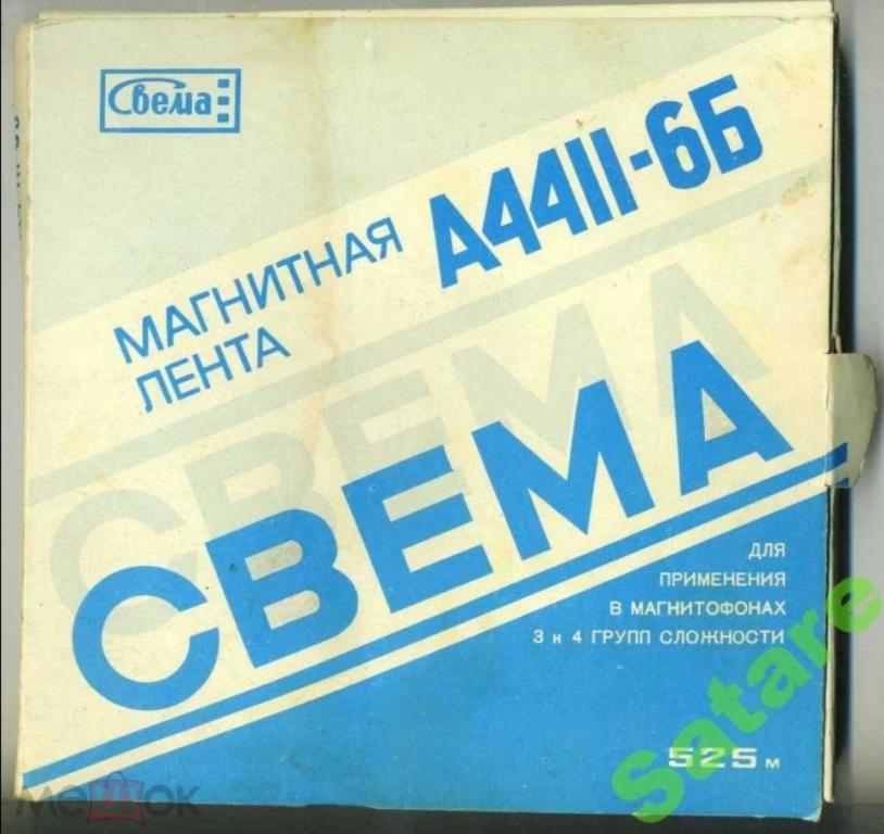 Магнитная лента СВЕМА тип А 4411-6Б / 525 м - 1989г (б/у)