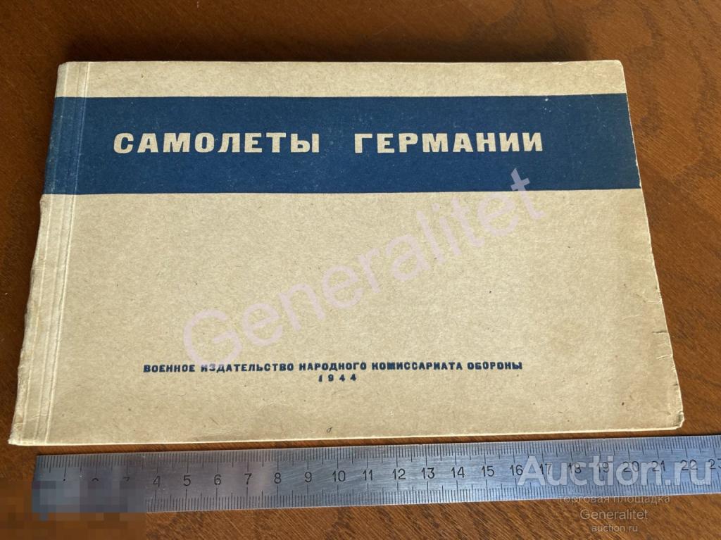 Книга Справочник 1944 Самолеты Германия 3 Рейх Авиа Авиация Воениздат НКО СССР Владимиров 