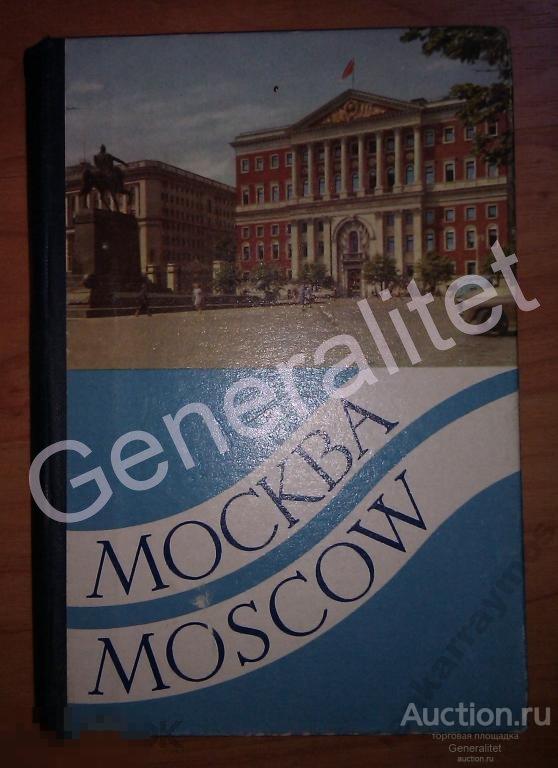 Москва Moskau книжка-раскладушка фото цветные 