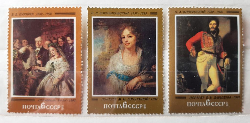 СССР 1982. Искусство. Живопись. Портрет Лопухиной. MNH**