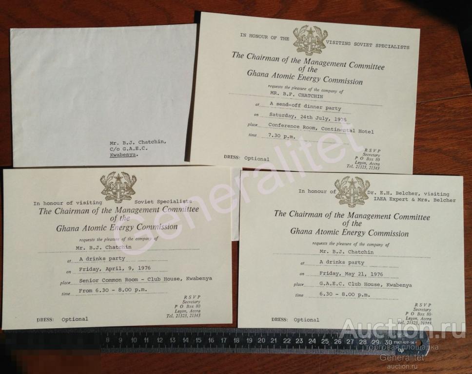 Приглашение Советскому специалисту 1976 Республика Гана Африка 