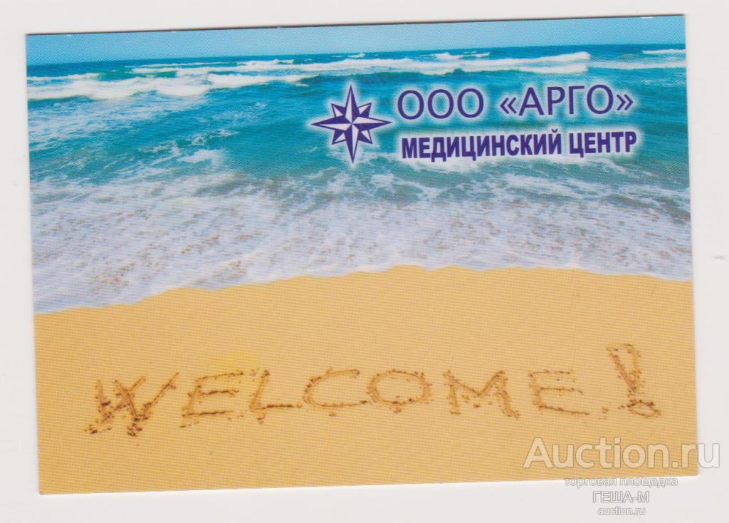 КЕМЕРОВО календарик 2012 ООО "АРГО"  Медецинский центр