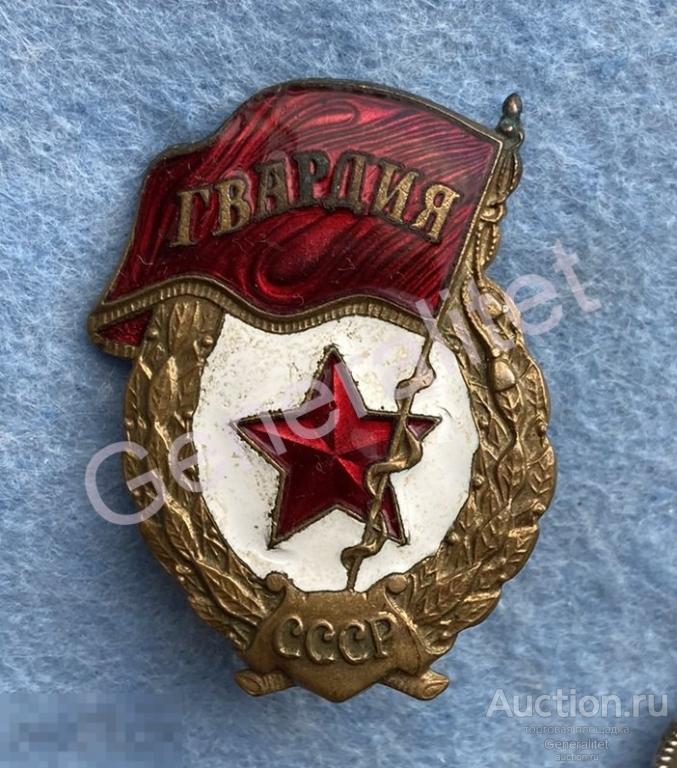 Нагрудный знак Гвардия СССР Советская Армия Горячая эмаль #3 