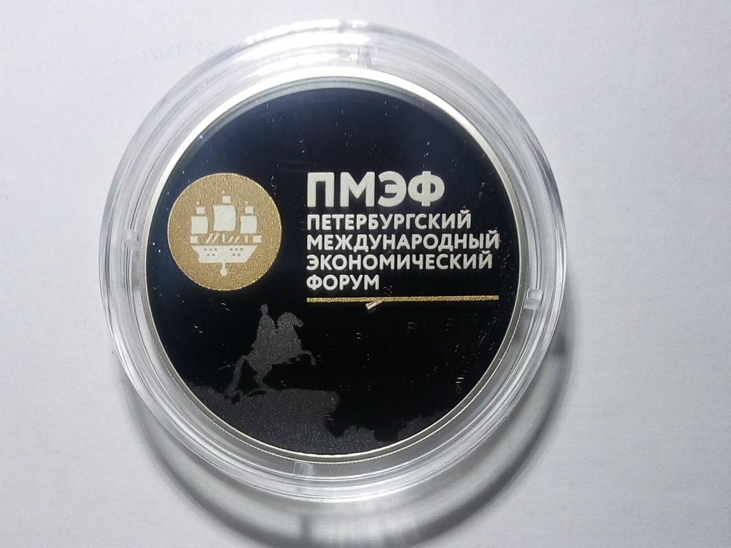 Россия 3 рубля 2016 XX Петербургский международный экономический форум Серебро ПРУФ