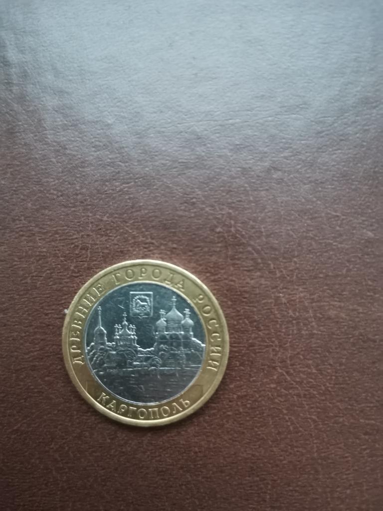10 рублей Каргополь 2006 г. ммд. блеск 