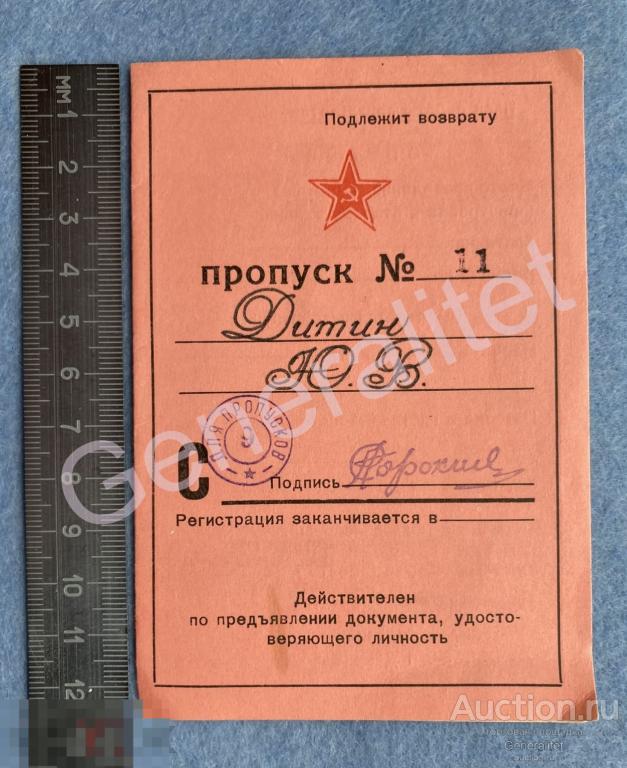 Генерал Дитин Пропуск 1980е Заседание Министерство Обороны СССР