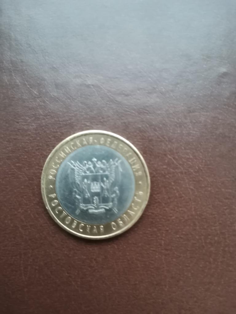 10 рублей Ростовская область 2007г. спмд. Блеск 