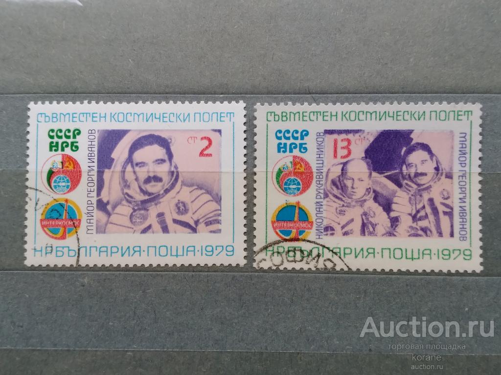 м   Болгария 1979 год     интеркосмос  2шт.