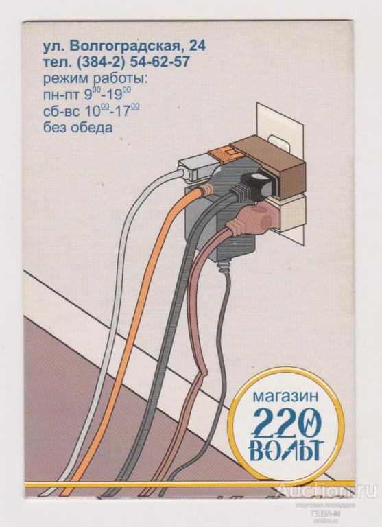 КЕМЕРОВО календарик 2005 Магазин 220 вольт