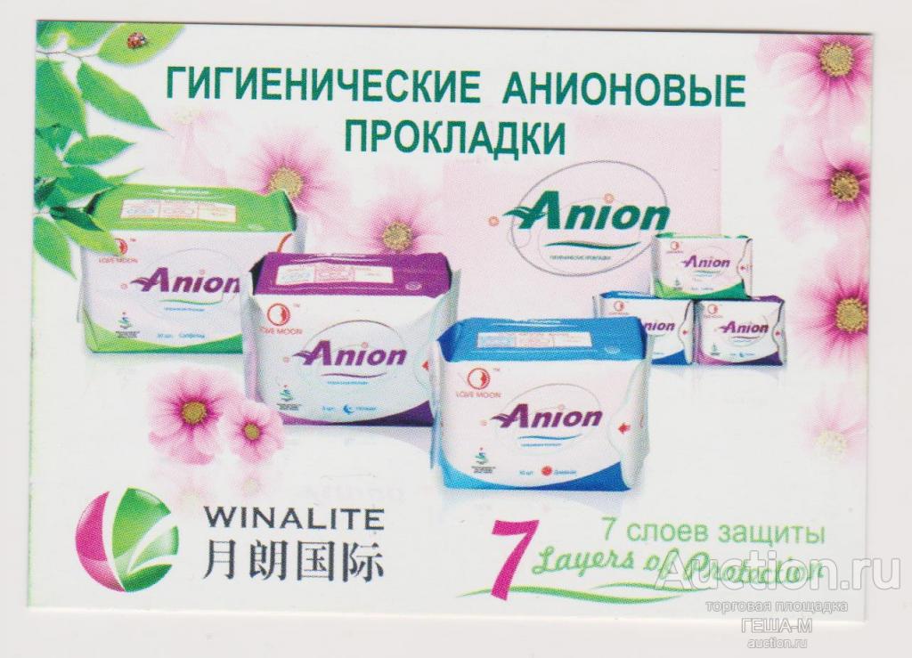 КЕМЕРОВО календарик 2010-2011 Гигиенические прокладки WINALITE