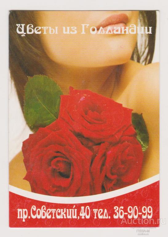 календарик 2011 Цветы из Голландии  г.Кемерово