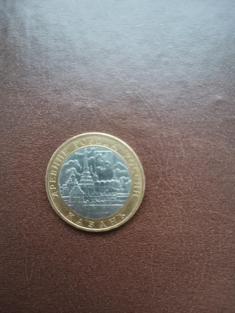 10 рублей Казань 2005 спмд. блеск 