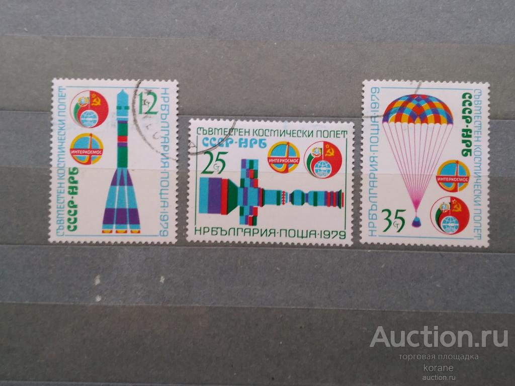 м   Болгария 1979 год     интеркосмос  3шт.
