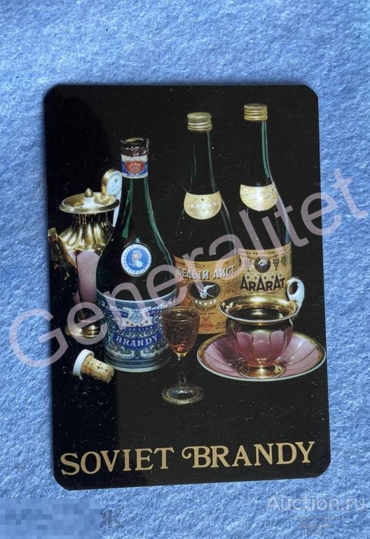 Календарик Календарь 1982 СССР Реклама СПИ Союзплодоимпорт Алкоголь Soviet Brandy 