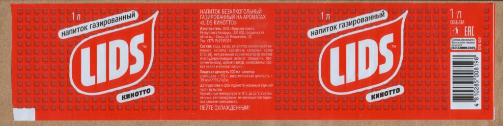 Этикетка напиток LIDS кинотто Лидский ПЗ — покупайте на Auction.ru по ...