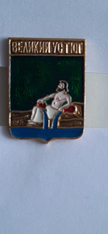 ВЕЛИКИЙ УСТЮГ Вологодская губерния КЭМЗ