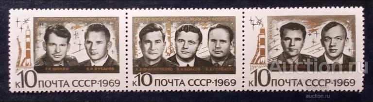 СССР 1969 г. № 3809 - 3811**, групповом полет в космос.