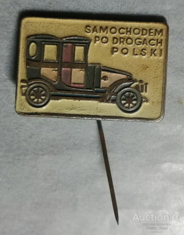 Ретро автомобиль. Своим ходом по дорогам Польши (79355)