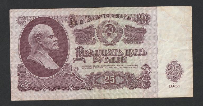 25 рублей 1961 года, серия ПА