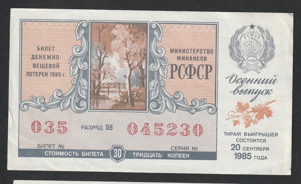 ДВЛ, 1985 года, осенний выпуск