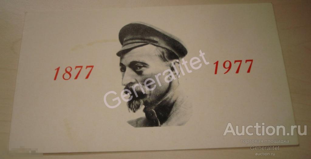 Приглашение ПГУ КГБ Собрание 100 лет Дзержинскому 1877 1977 ЧК ВЧК 