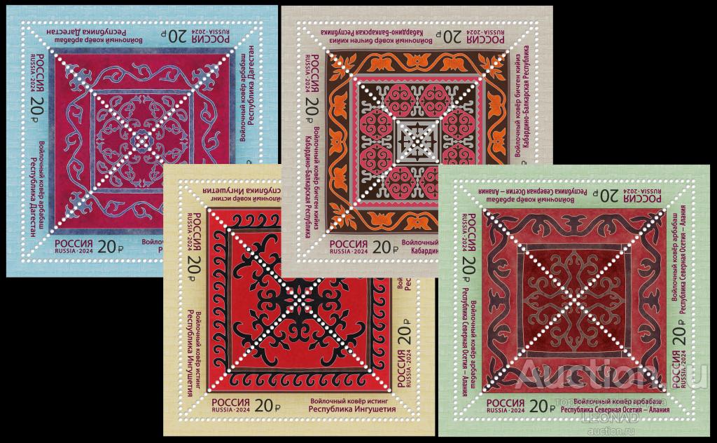 Россия-2024, № 3246-49. Декоративно-прикладное искусство. Войлочное ковроделие. Квартблоки.