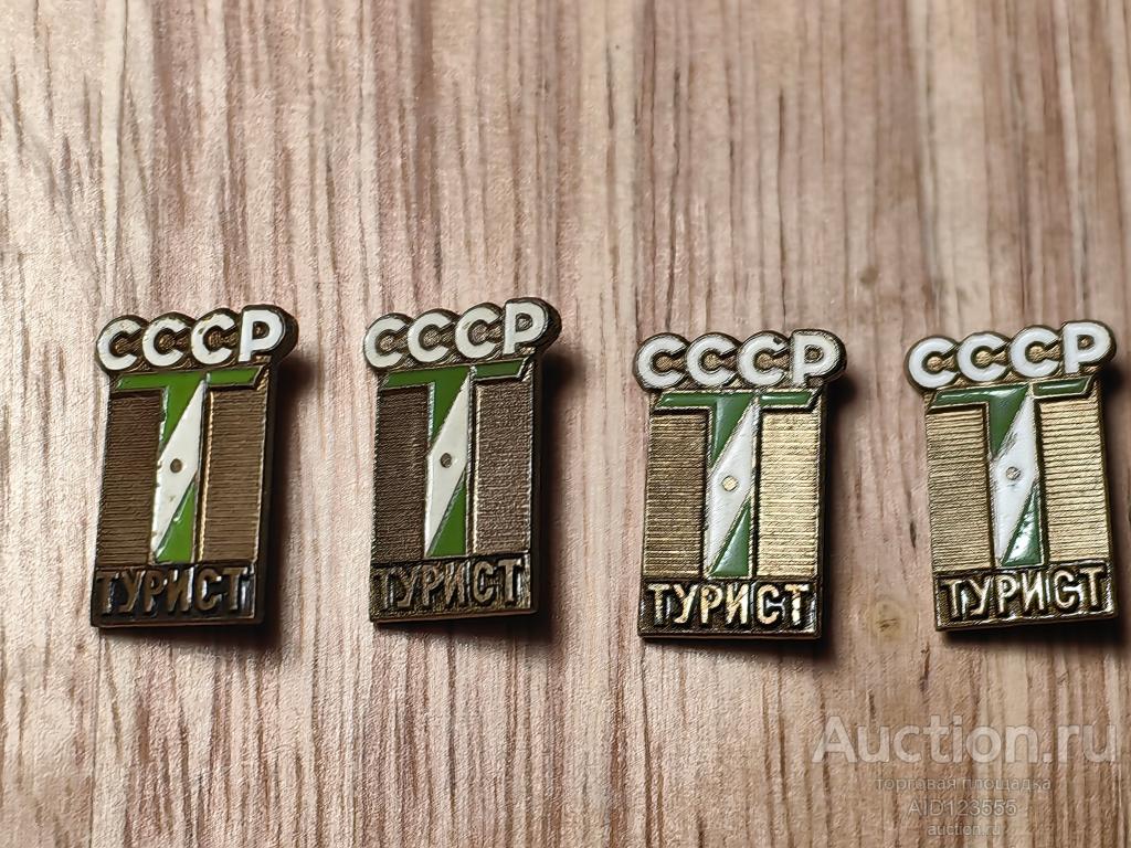 знак турист СССР туризм
