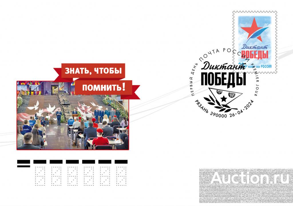 Россия-2024, № 3250. Международная историко-просветительская акция «Диктант Победы». КПД, Рязань.
