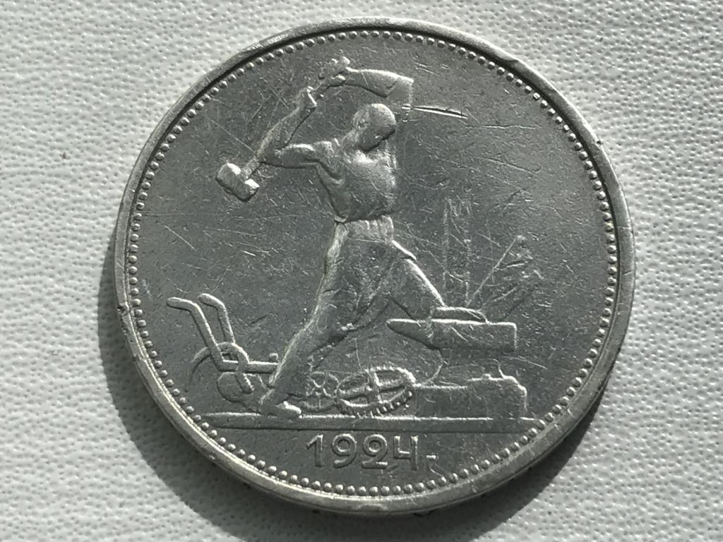 50 копеек 1924 г. (ТР)