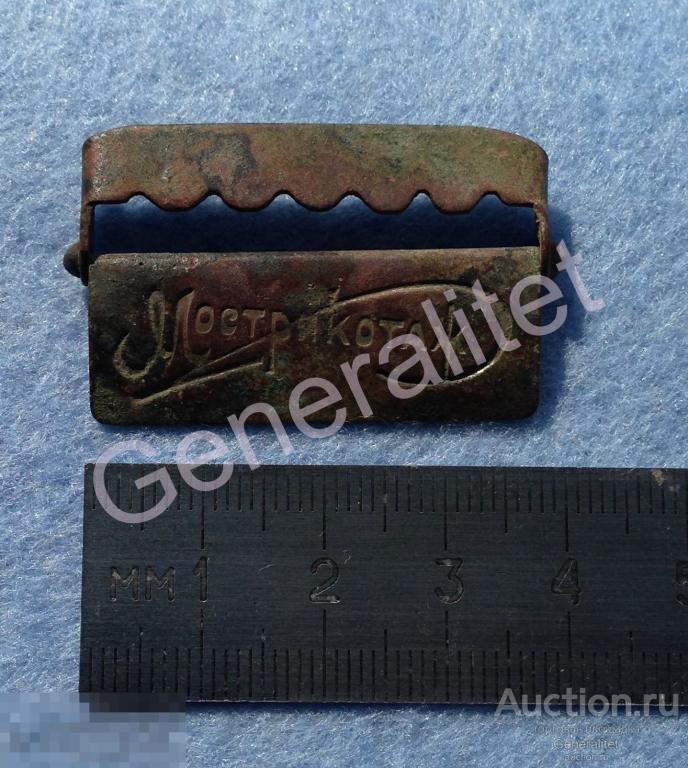 Зажим от пояса / ремня Мострикотаж Сделано в СССР 1920 - 1930-е