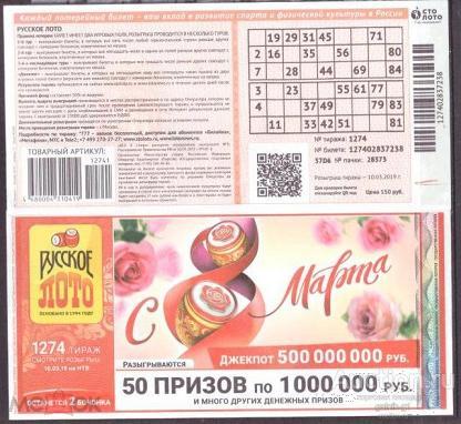 Лотерейный  билет   русское  лото    1274   тираж