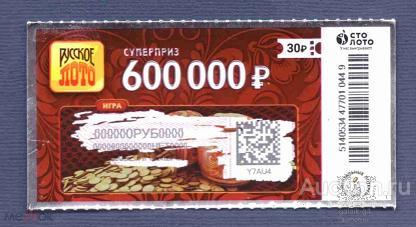 Лотерейный  билет   русское  лото  моментальная  №  7650