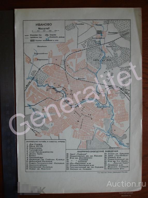 Карта План Город Иваново 1930-е Литография Ivanovo City СССР 