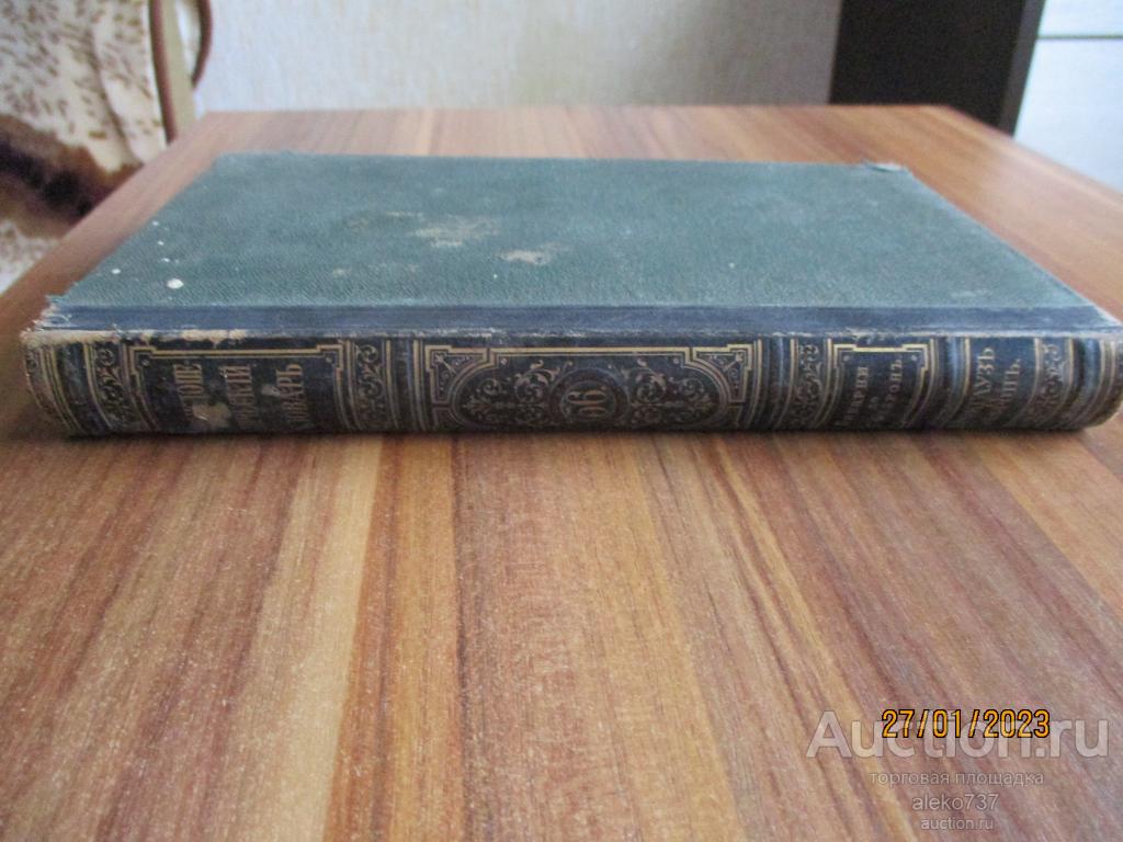 Энциклопедический Словарь Брокгауза и Ефрона. Кн. 56