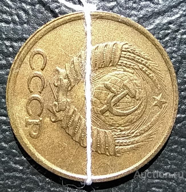 1 копейка 1989 несоосность 90 гр