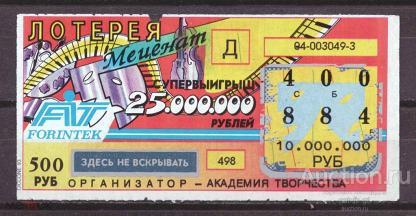 Лотерея  моментальная  меценат  буква  Д   №  10323